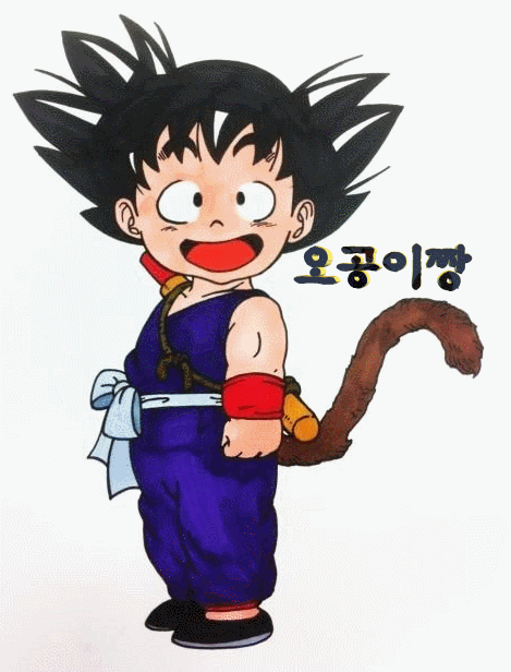 오공이짱 님 요청 짤. 받으세요 | 보배드림 자유게시판