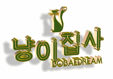 냥이집사 님 받으세요 | 보배드림 자유게시판