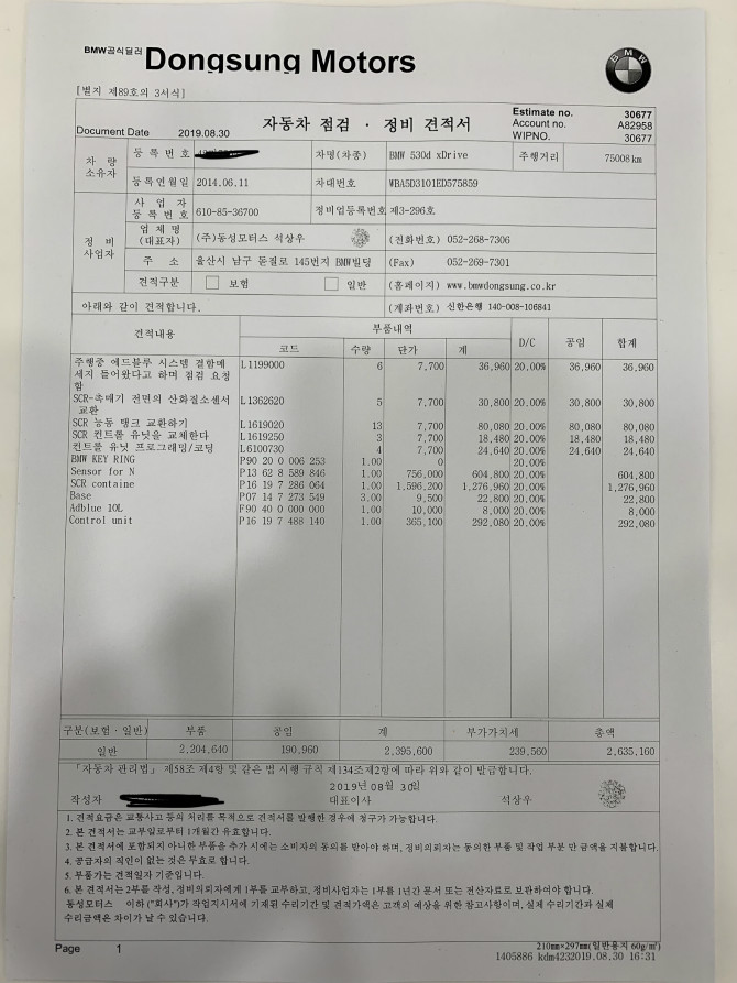 BMW F10 SCR 애드블루 문제점 (울산 동성모터스에 다녀왔습니다) | 보배드림 수입차게시판