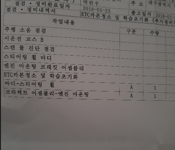 오토큐 3년차 정기점검 오토큐방문후기 | 보배드림 국산차게시판