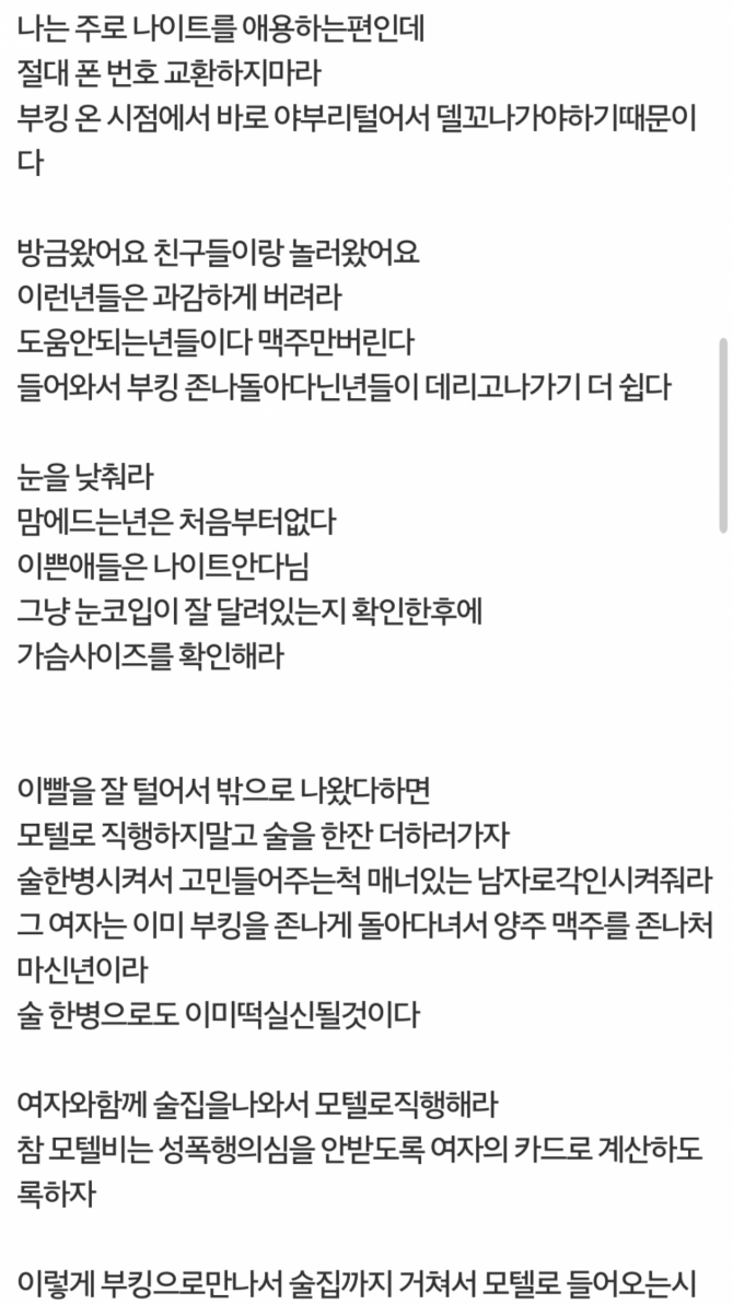 나이트 원나잇 후기 | 보배드림 베스트글