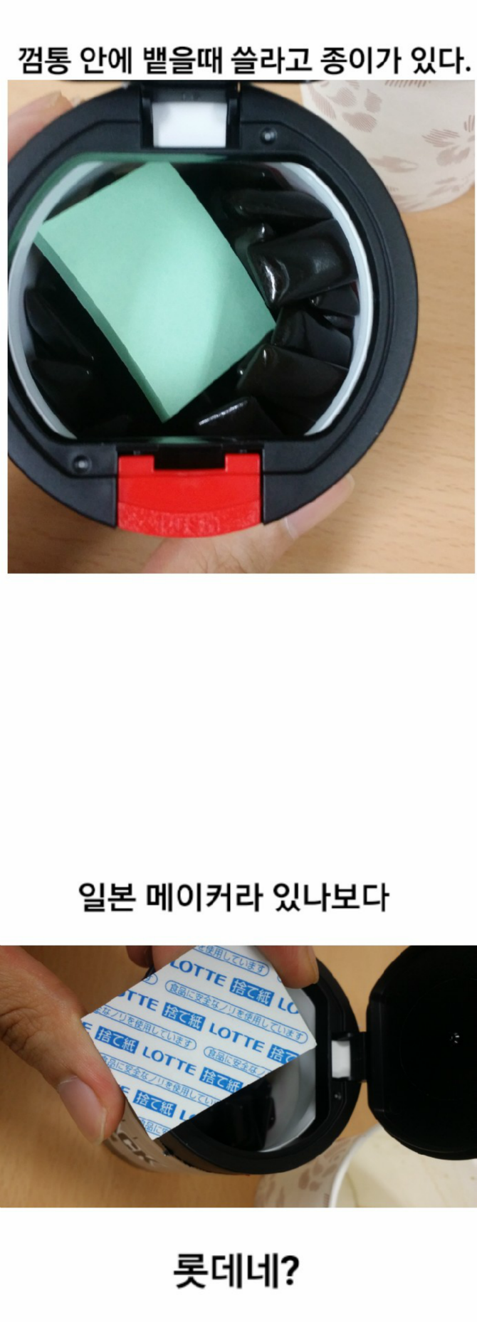 일본 껌 통 안에 있는 종이의 비밀 | 보배드림 유머게시판