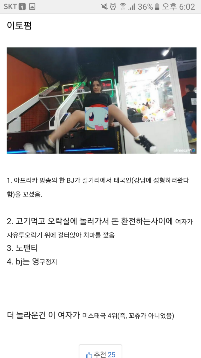 최근 일어난 아프리카Bj 영구정지 사건 | 보배드림 유머게시판