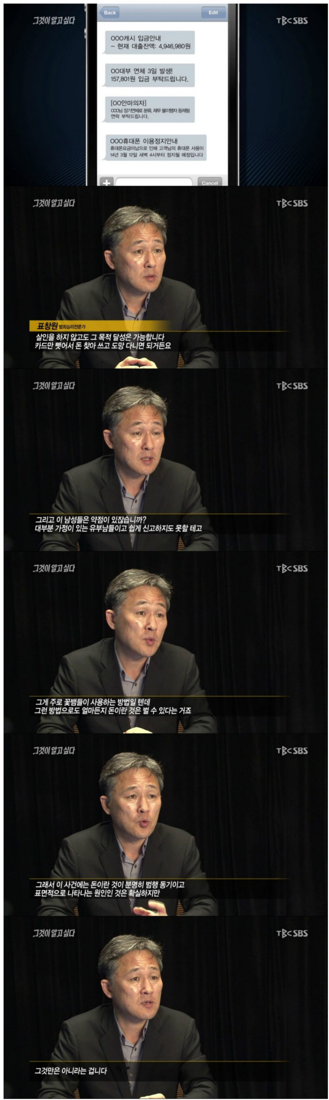 너무 잔인해서 다시보기가 금지 되었다는 그알편 15