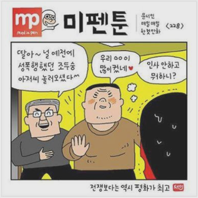 윤서인 옹호 논란 슈피겐코리아 대표 해명글 논란 | 보배드림 정치게시판
