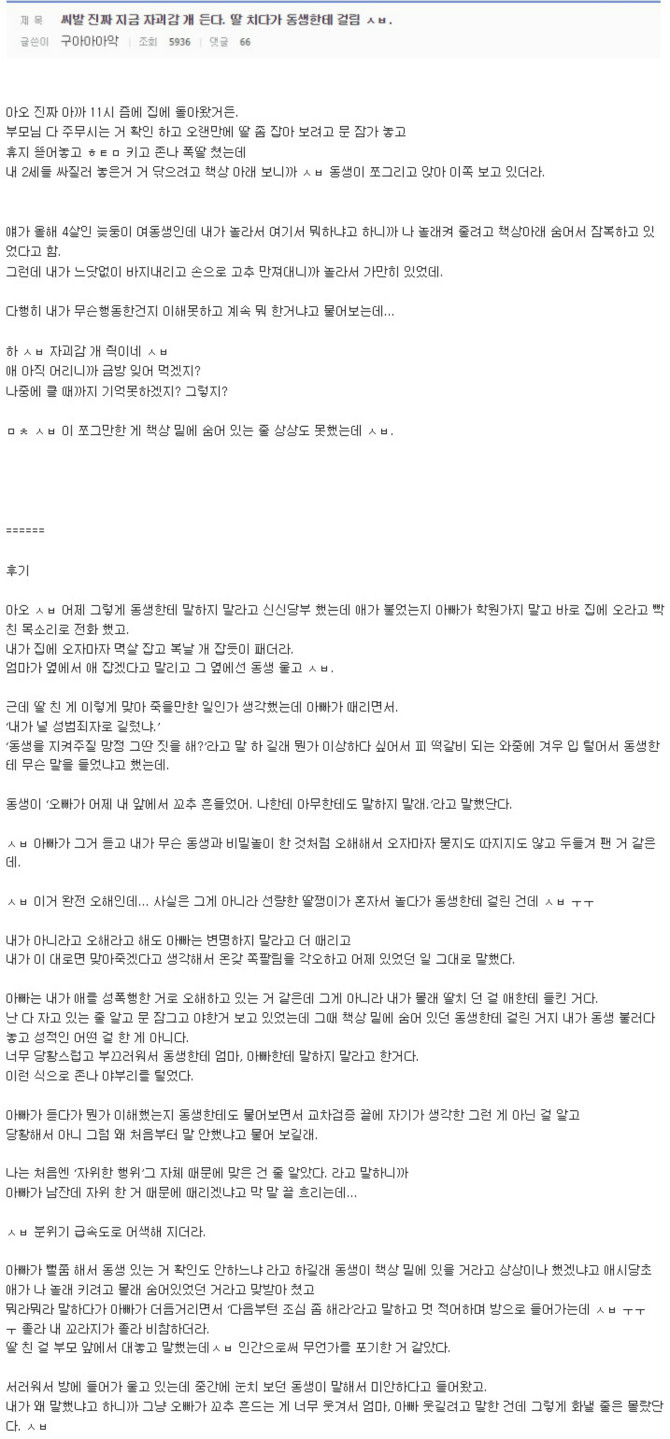 딸치다 여동생한테 걸린 썰 | 보배드림 유머게시판
