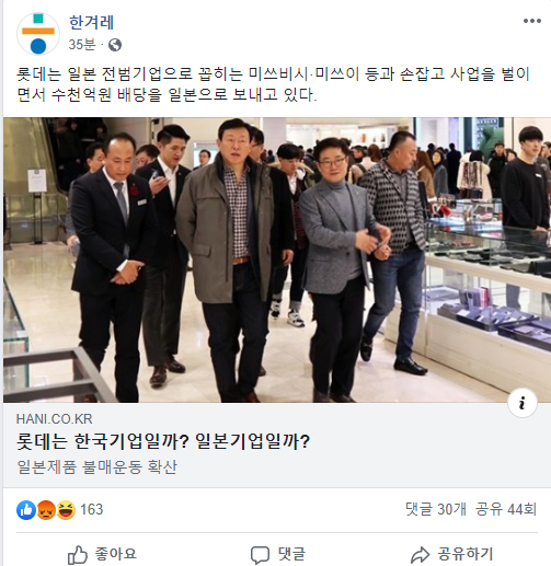 전범기업 미쓰비시, 미쓰이 등과도 손잡는 롯데 | 보배드림 유머게시판