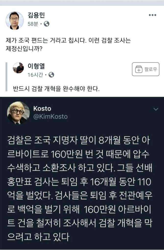 김용민 페북, 검찰조사가 제정신이 아닌 이유 | 보배드림 베스트글