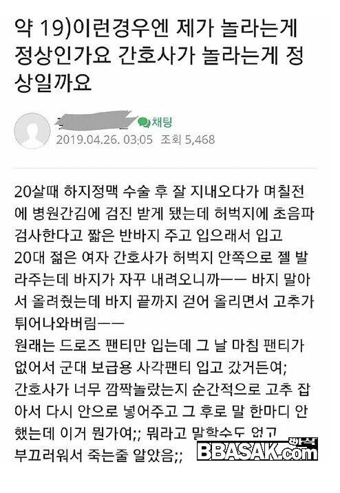 간호사가 고추만진썰 ㅋ | 보배드림 유머게시판