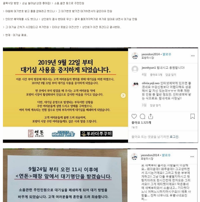 현재 포방터 돈까스 집 상황 보배드림 유머게시판