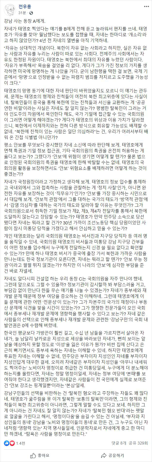 전우용 역사학자 페이스북 강남 사는 동창 A에게 보배드림 유머게시판