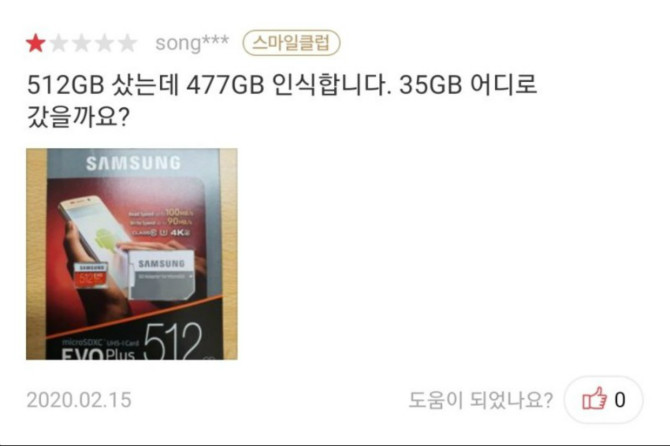 35GB 어디로 삼켰냐??? | 보배드림 유머게시판