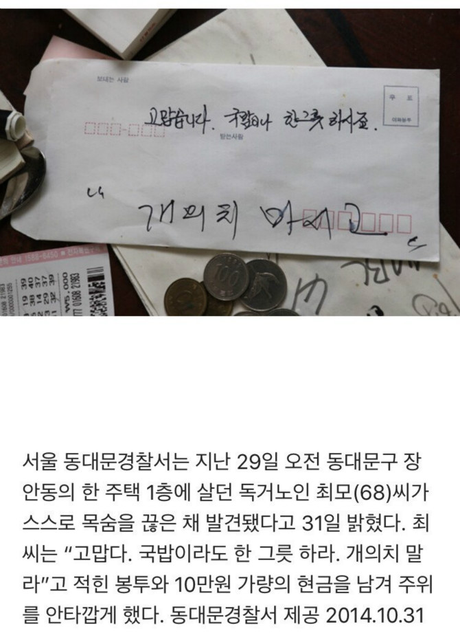 자살한 독거노인이 시신 수습하러 올 사람들에게 남긴 봉투 Jpg 보배드림 베스트글