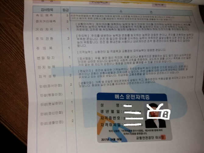 운전적성 정밀검사 예약