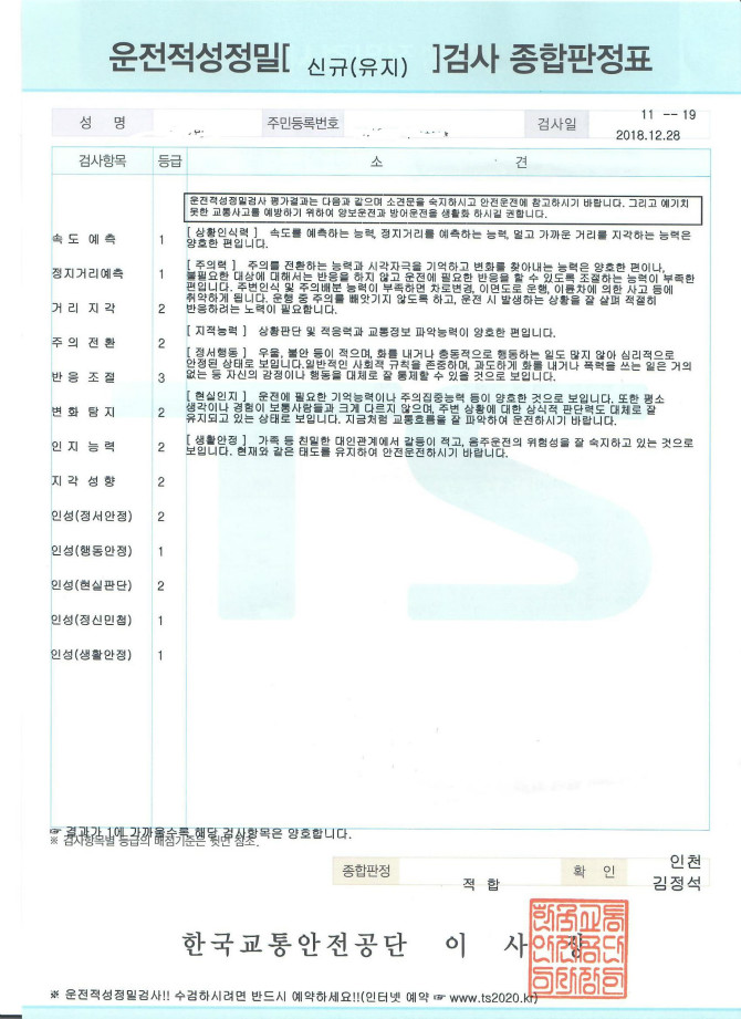 운전적성 정밀검사 예약