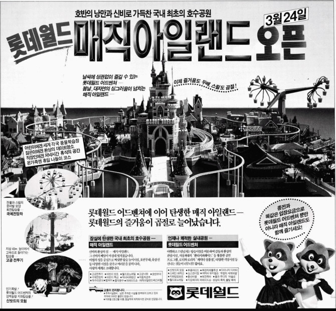 롯데월드 vs 자연농원 | 보배드림 올드카/추억거리