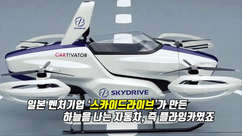 하늘을 나는 자동차, 플라잉카(Flyingcar).mp4_000200000.png