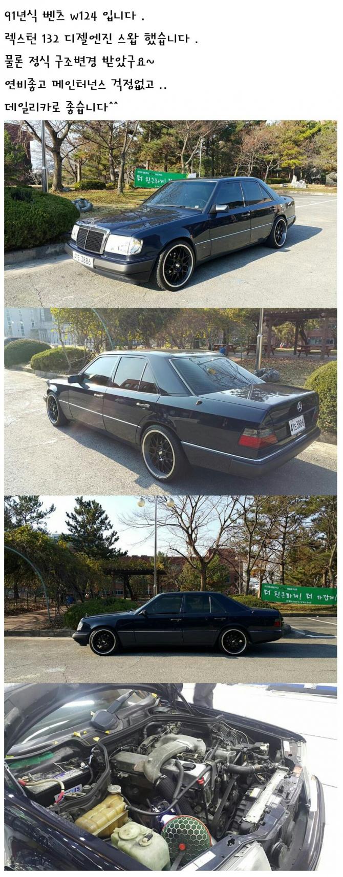91년식 벤츠에 렉스턴 엔진 스왑 +_+ ㄷㄷㄷㄷㄷ - 보배드림 국산차게시판