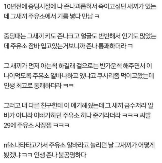 괴롭히던 일진 주유소알바로 만나다 | 보배드림 국산차게시판