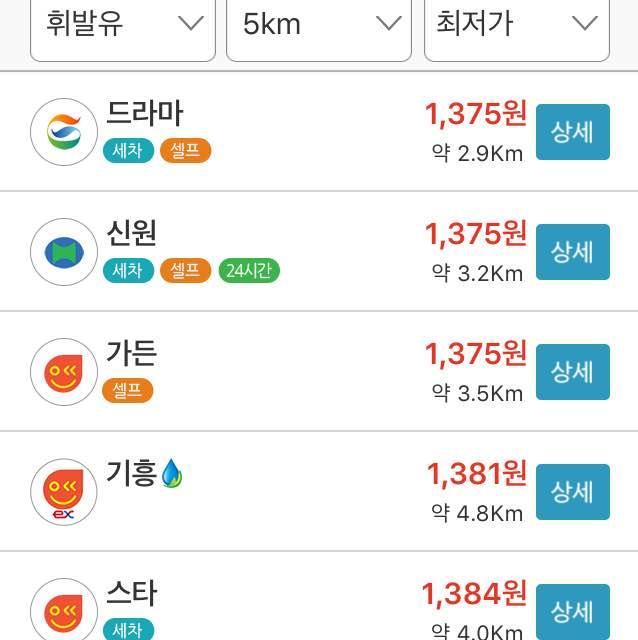 제 주변 반경5km안 주유소 가격은.. | 보배드림 국산차게시판