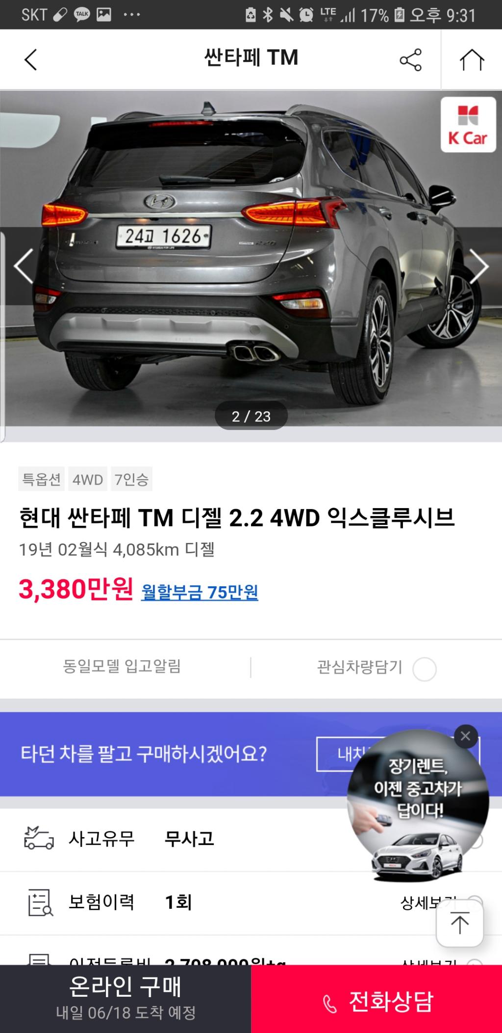케이카직영몰은 직영차만 파는게 아닌가 보네요 | 보배드림 국산차게시판