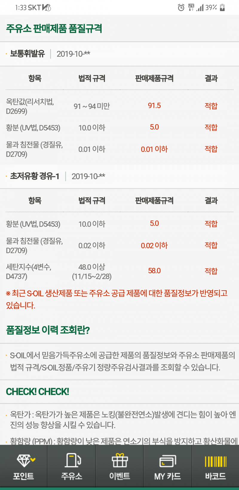 S오일 믿음가득 주유하면 주유소 품질이력 보내주내요 | 보배드림 국산차게시판