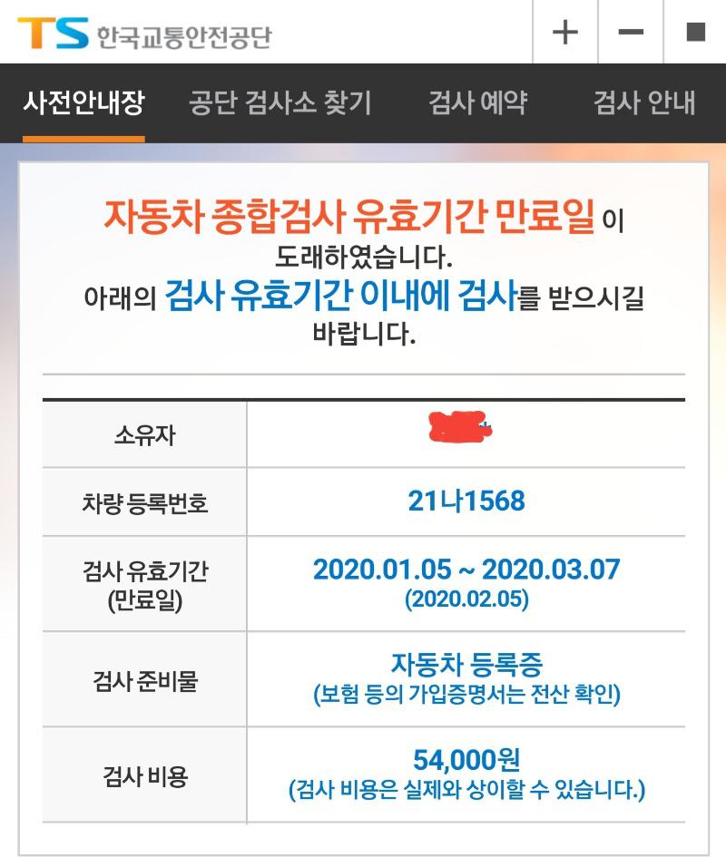 자동차검사기간 조회