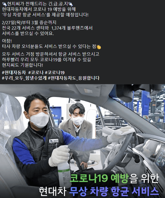 현대자동차, 무상 차량 향균 서비스 실시 | 보배드림 국산차게시판