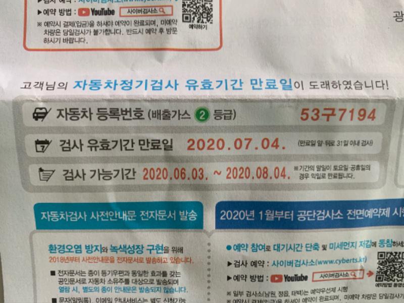 자동차검사기간 조회