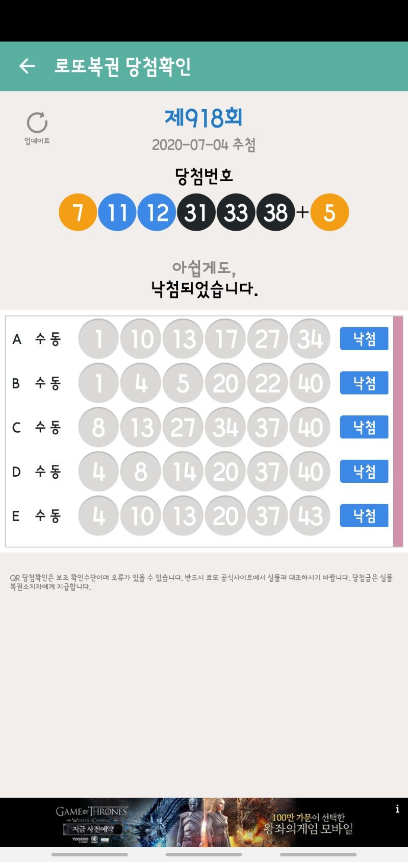 Screenshot_20200705-201535_LOTTO MANIA.jpg