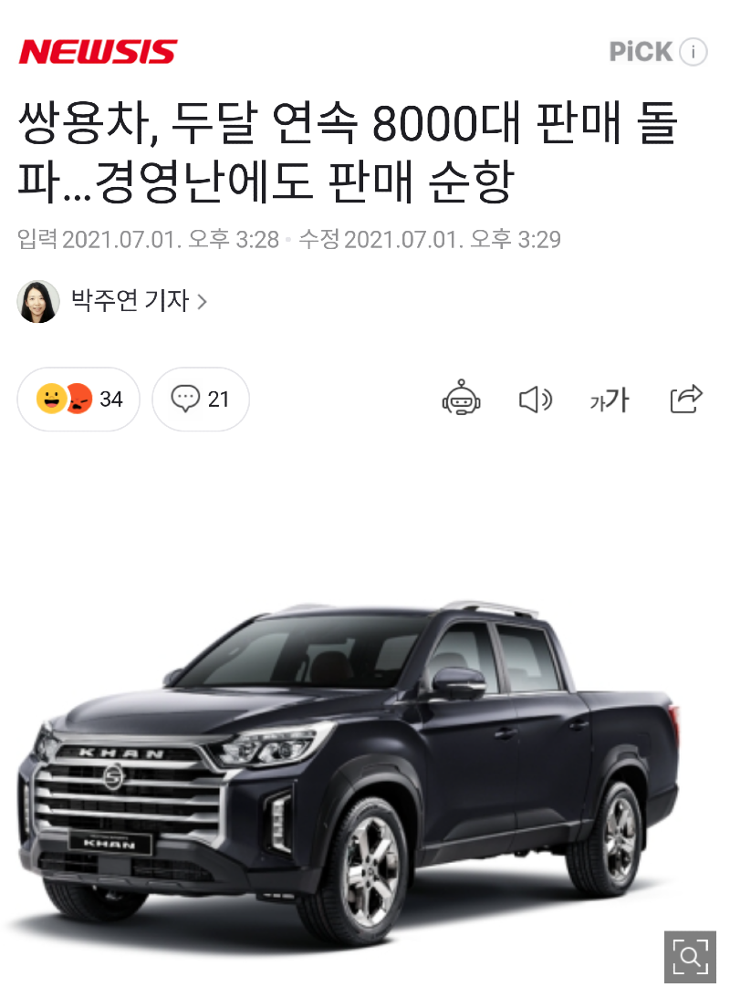 쌍용...경영난에도 판매 순항 중...txt | 보배드림 국산차게시판