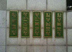 280px-Five_Provinces_of_the_North_(nameplates).jpg