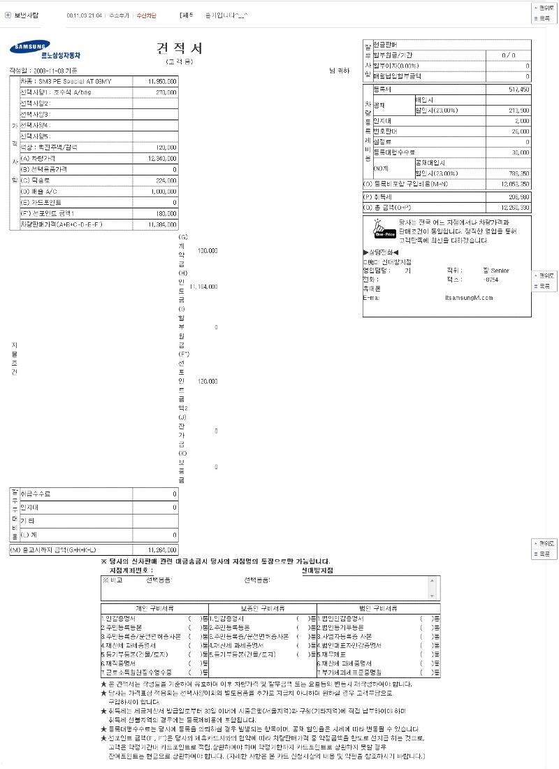 2012-02-17 13;53;11(에셈3견적).jpg