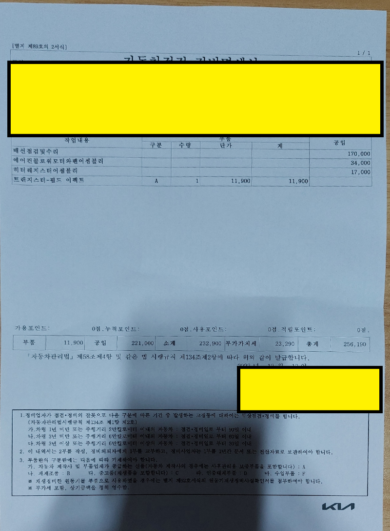 기아오토큐 정비비용 이렇게 받아도 되나요? | 보배드림 국산차게시판