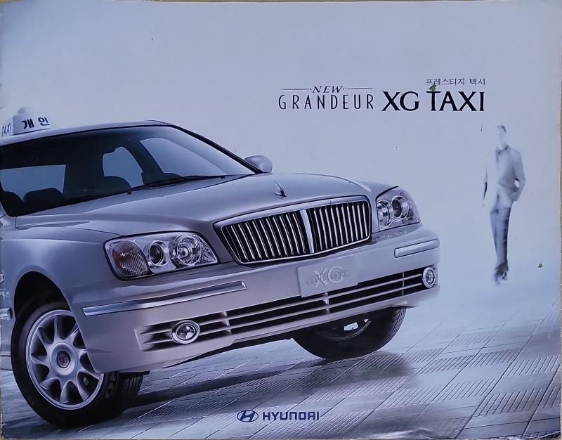 2003년식 뉴 그랜저 XG 택시 카탈로그 | 보배드림 국산차게시판