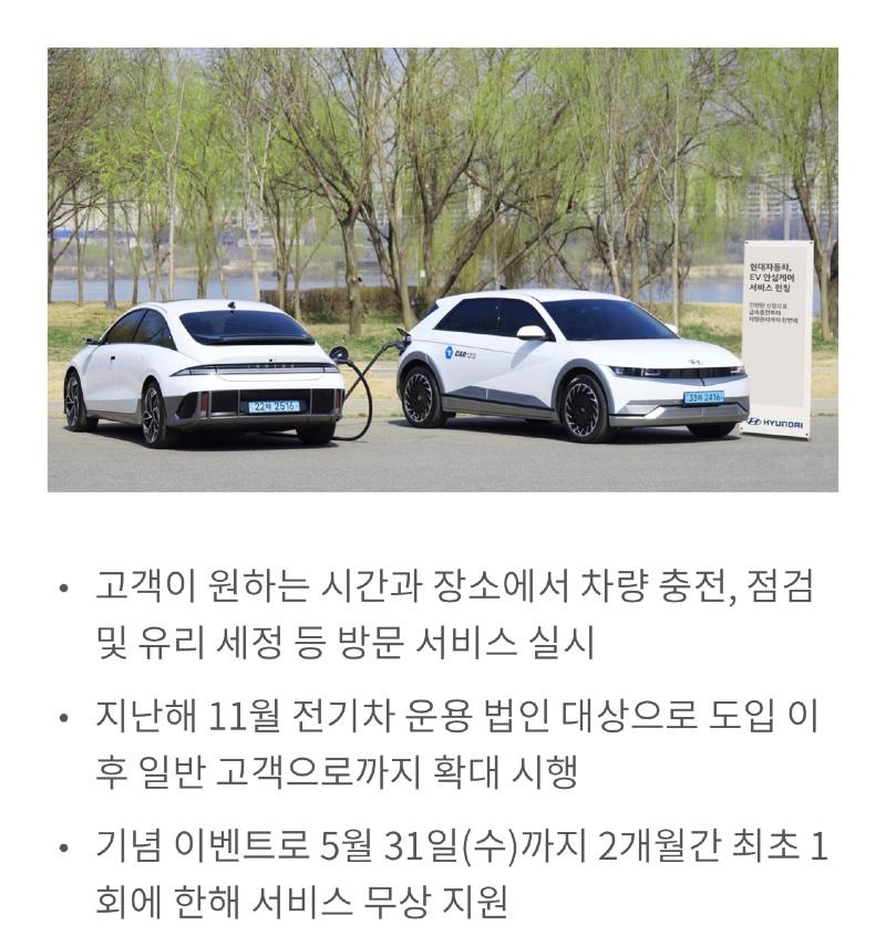 현대자동차, ‘EV안심케어 서비스’ 확대 운영 | 보배드림 국산차게시판
