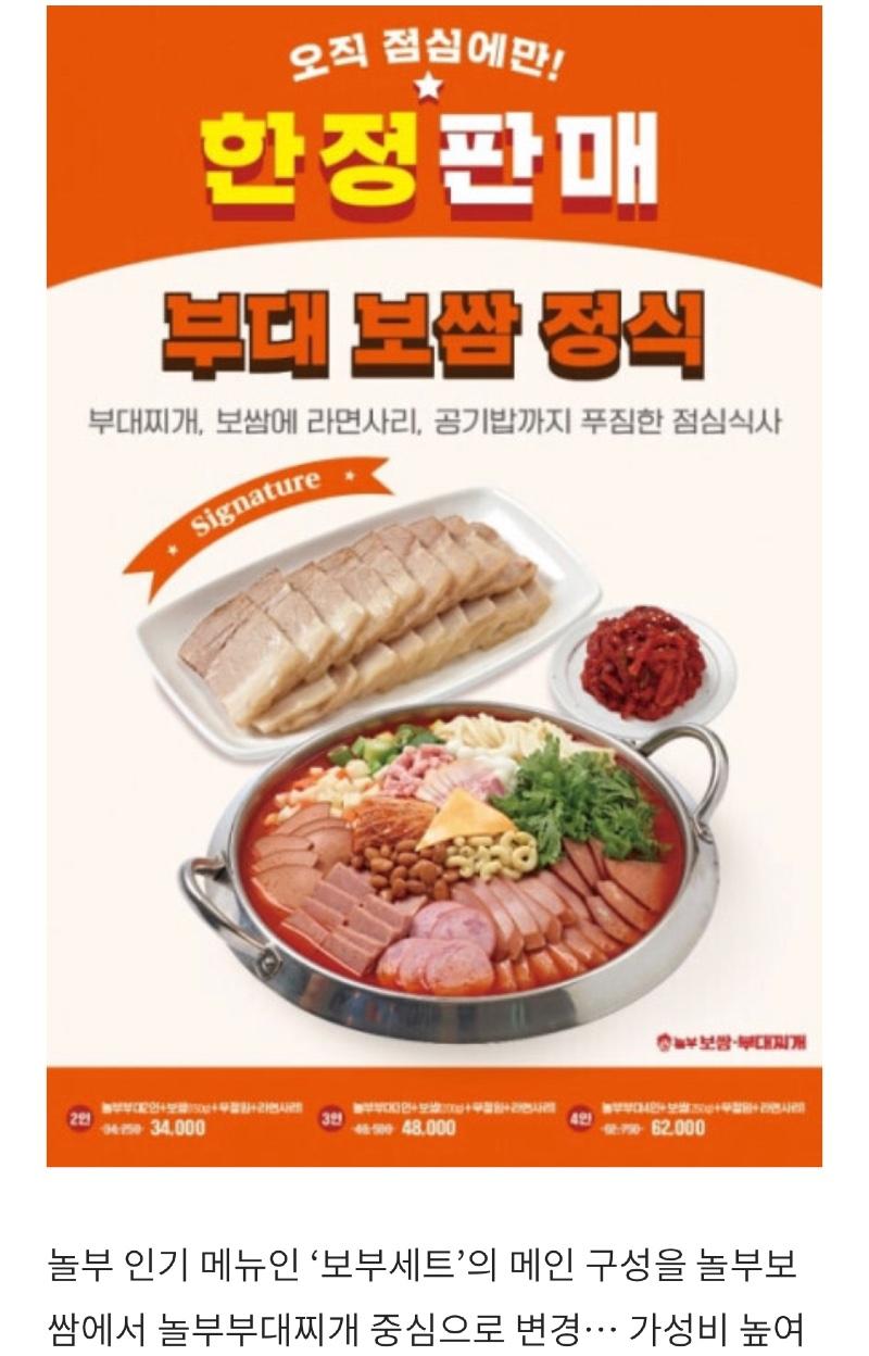 놀부, 런치 한정 신메뉴 ‘부대 보쌈 정식’ 출시 | 보배드림 국산차게시판