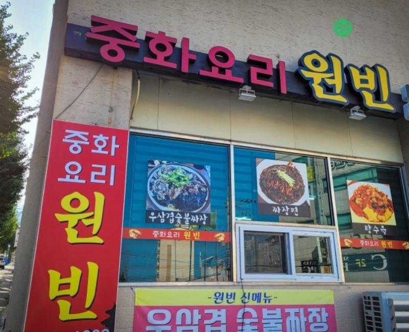 잘생긴 중국집 종결 | 보배드림 국산차게시판