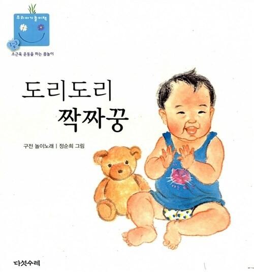 도리도리 이미지