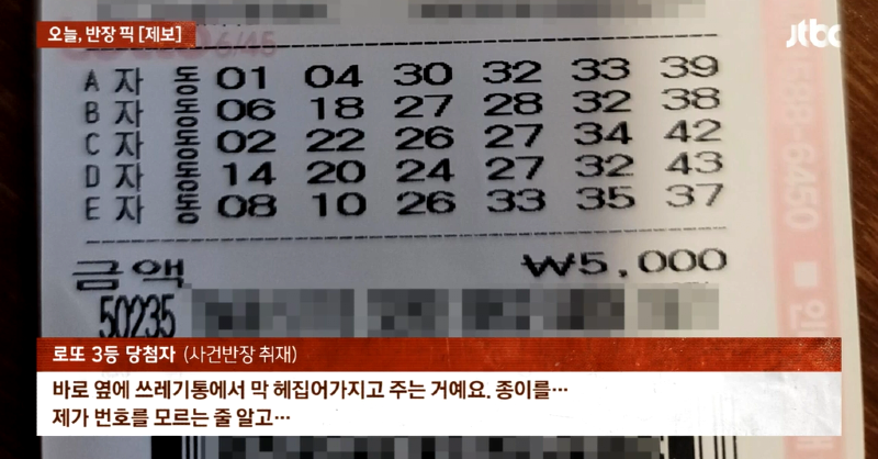 로또타짜 이미지