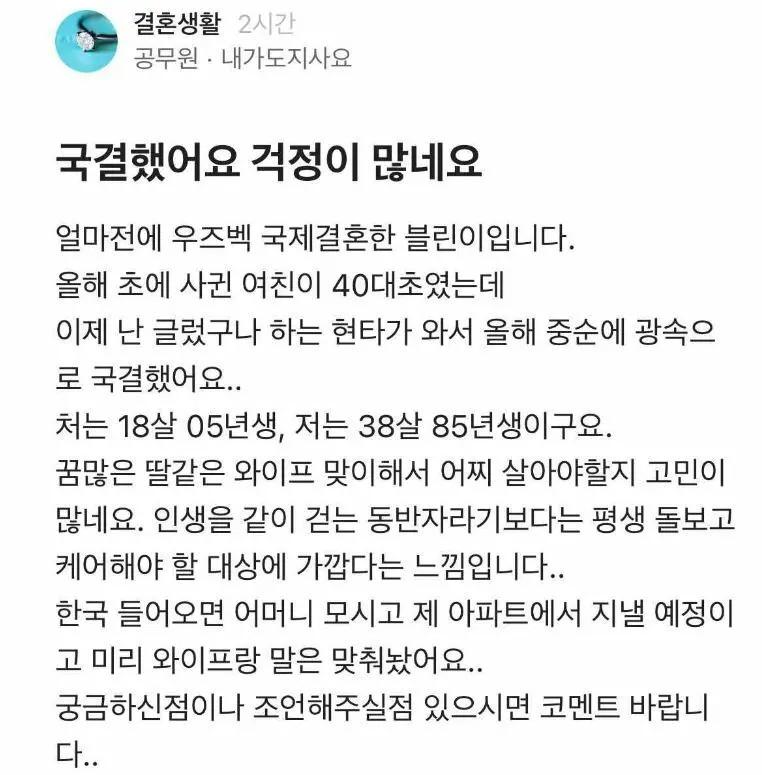 우즈벡 국제결혼 한 공무원