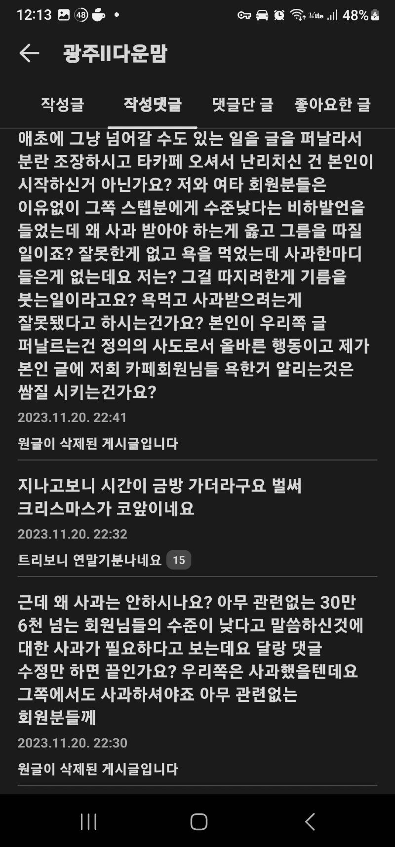 Screenshot_20231121_001328_Naver Cafe.jpg