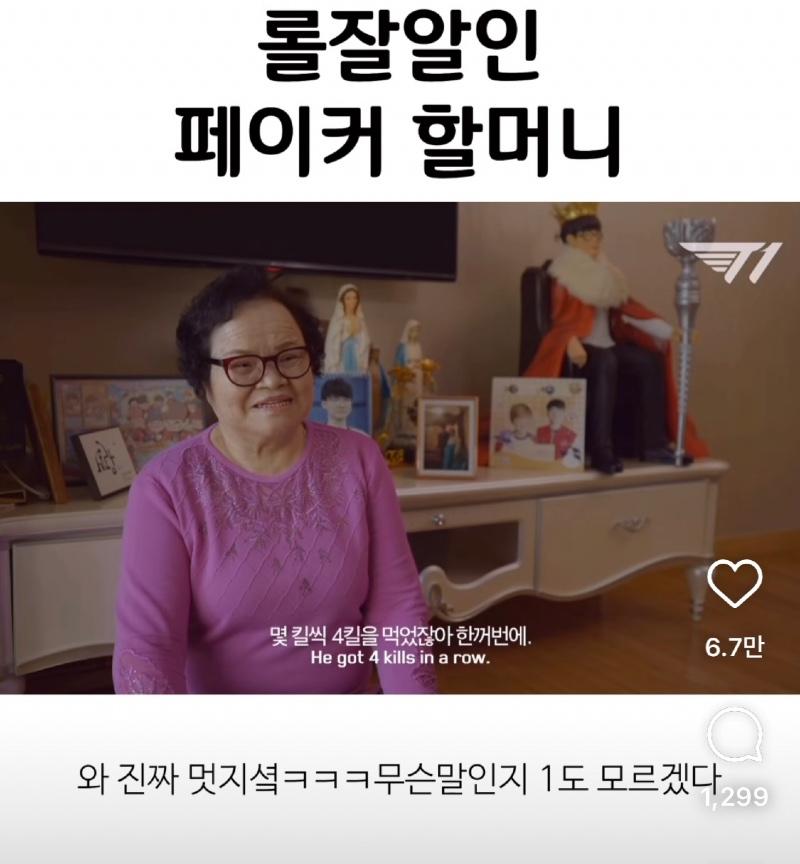롤잘알인 페이커 할머니 | 보배드림 국산차게시판