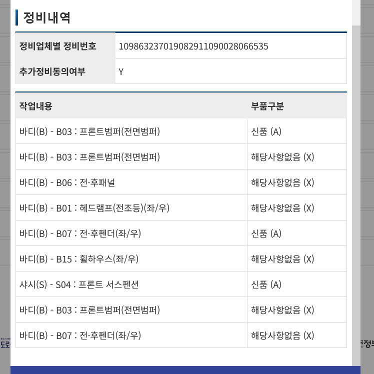 보배카정비 이미지