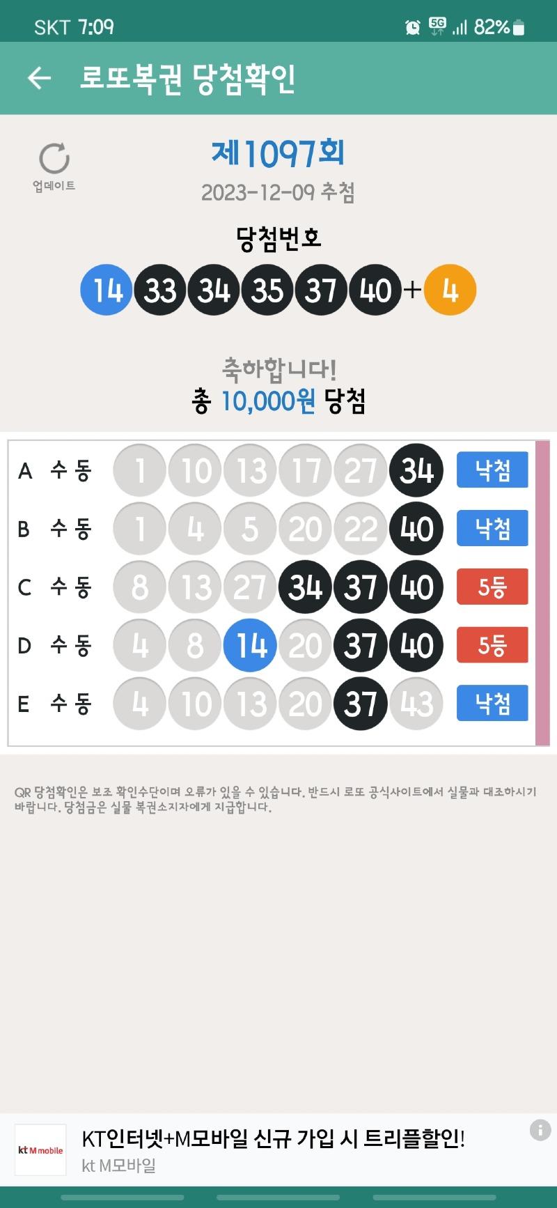 Screenshot_20231211_190907_LOTTO MANIA.jpg