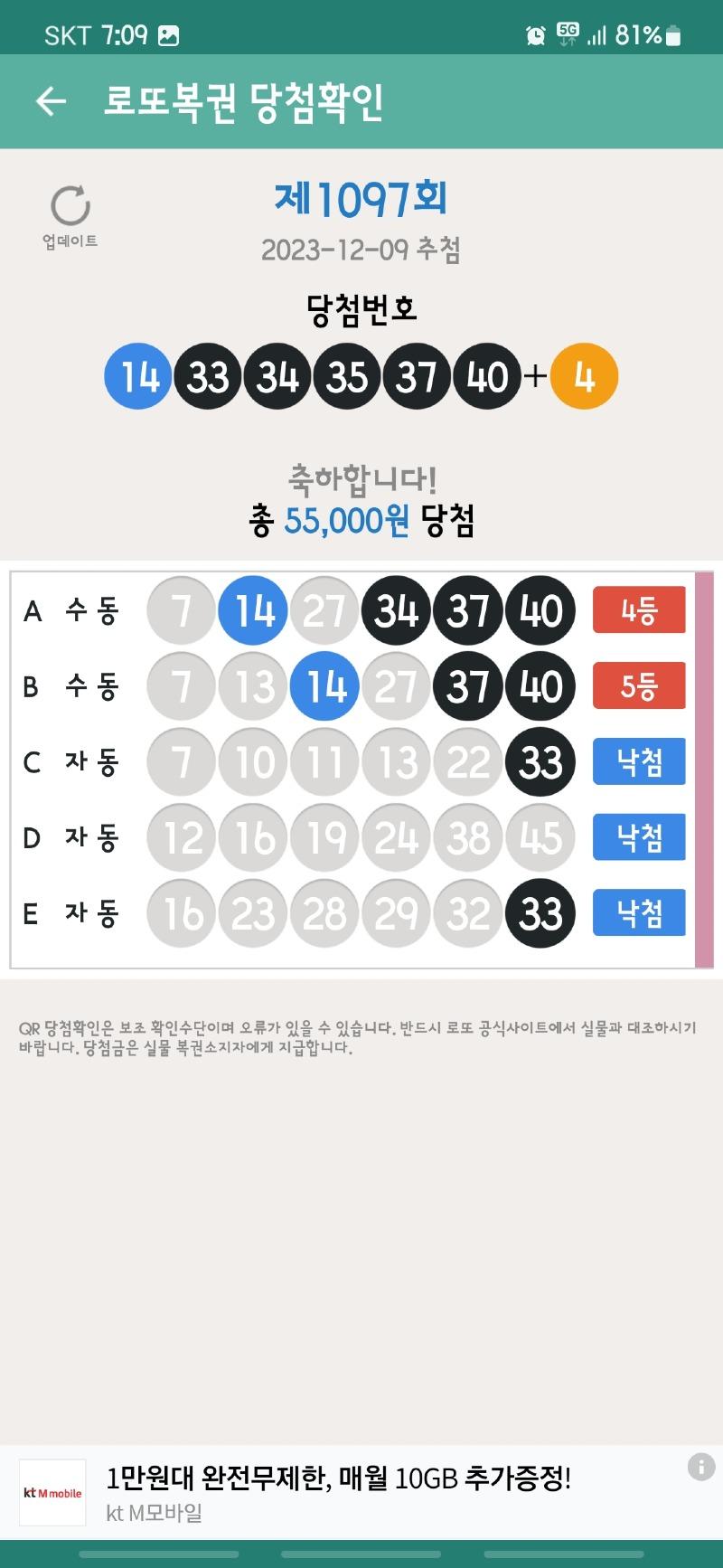 Screenshot_20231211_190935_LOTTO MANIA.jpg