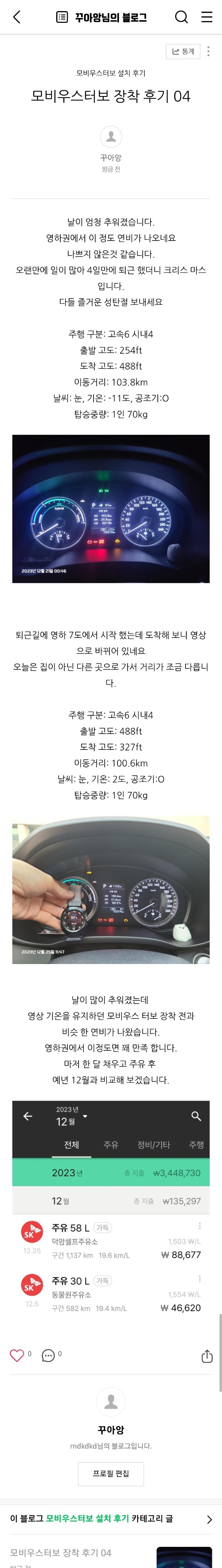 Screenshot_20231225_225818_Naver Blog.jpg
