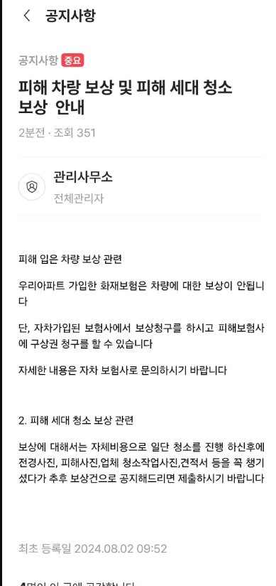벤츠 아파트단지 화재보험.png