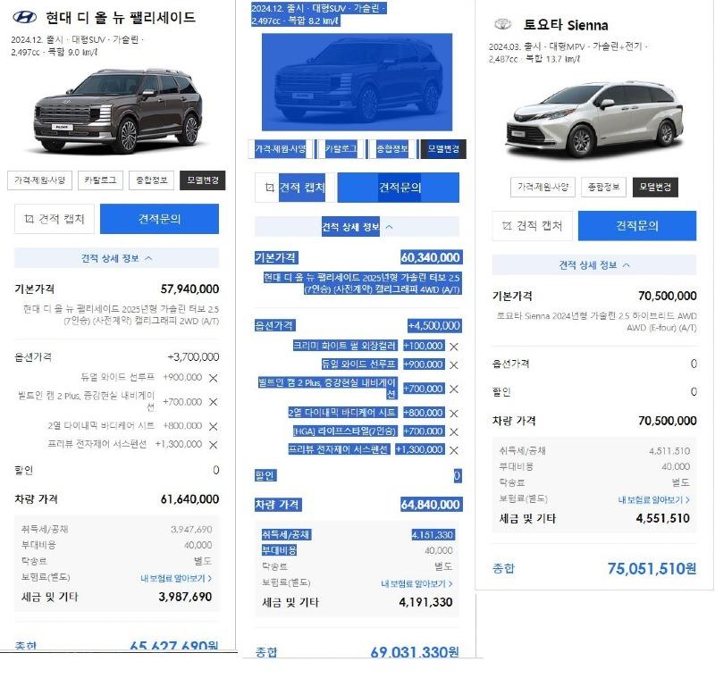 견적 비교표 2024.12.21.jpg