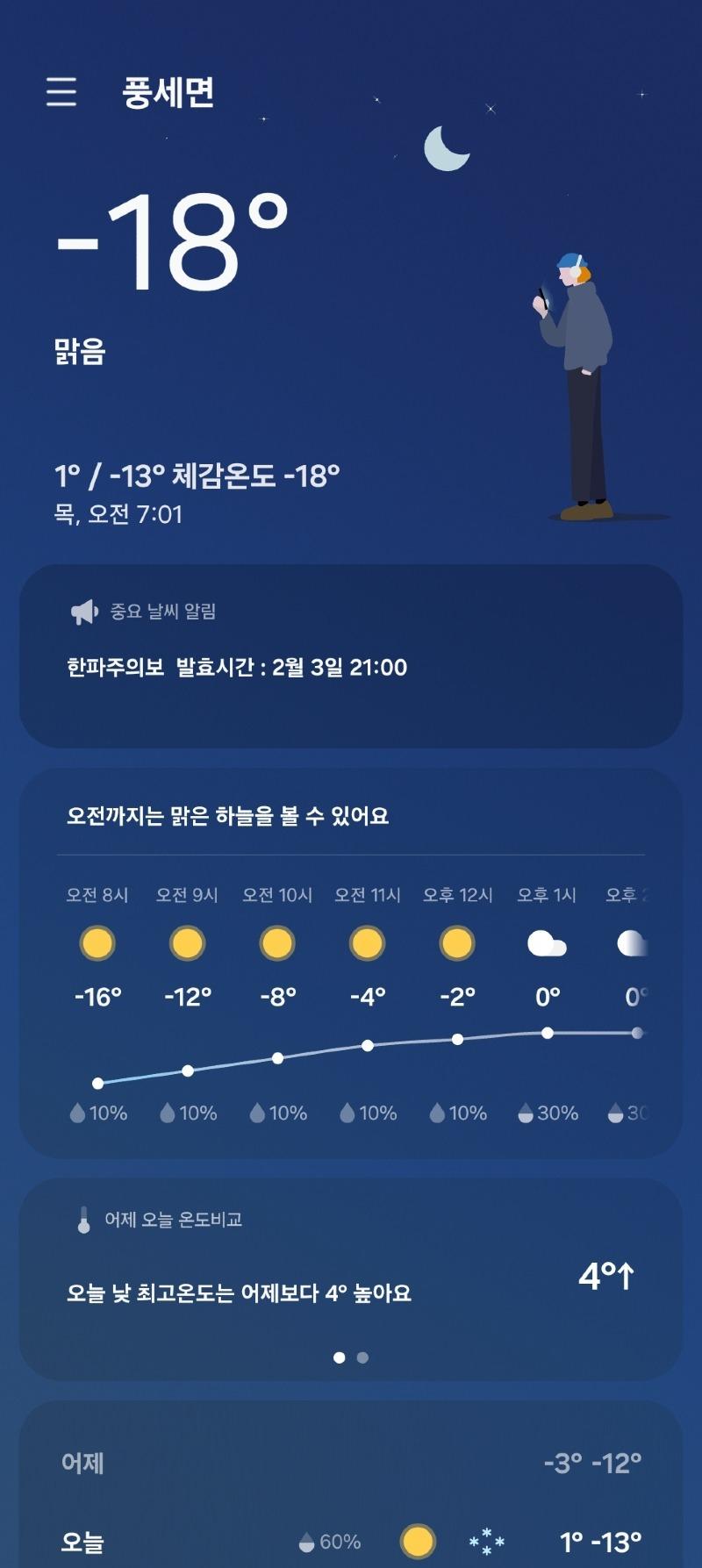 Screenshot_20250206_070117_Weather.jpg